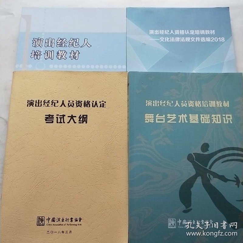 文化演出经纪
